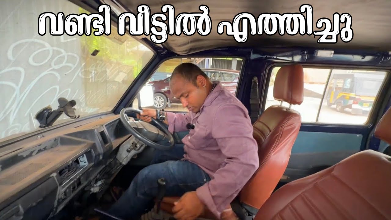 വണ്ടി വീട്ടിൽ എത്തിച്ചു // The car was delivered home.