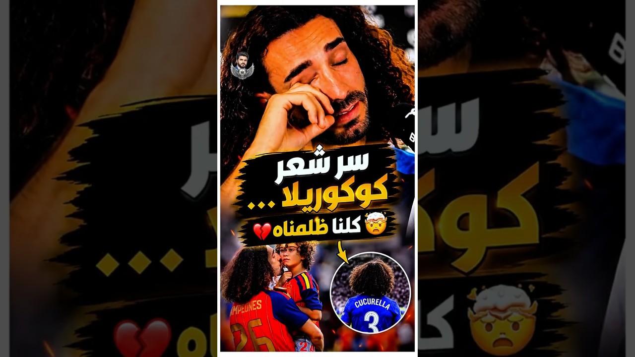 سر كوكوريا المظلم هيصدمك 💔😢