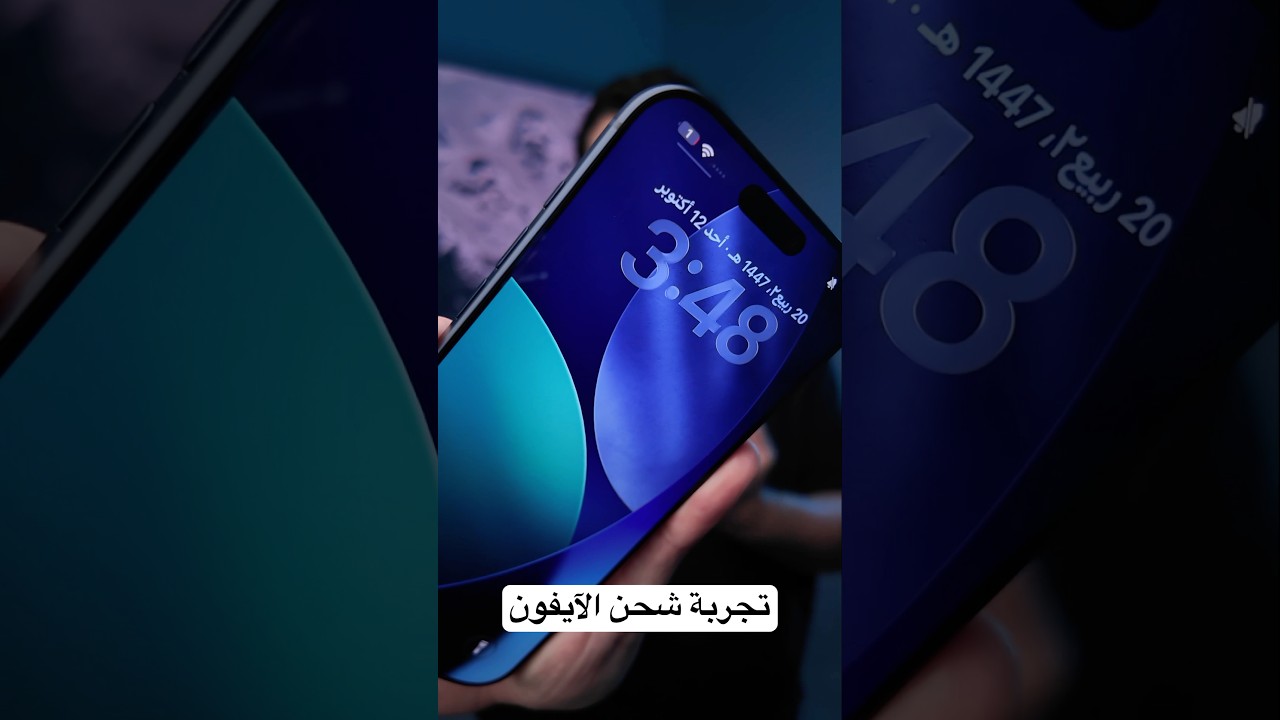 تجربة شحن آيفون 17 برو ماكس