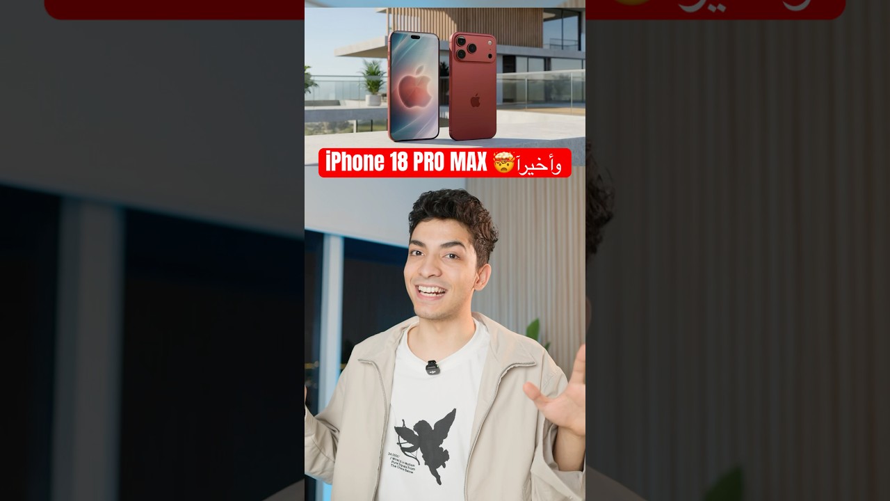 اول ظهور ل iPhone 18 PRO MAX🔥 بأكبر تغيير في التاريخ🤯