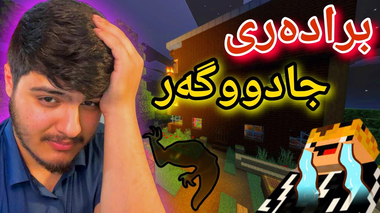 هاورێی جادووگەر😱 | Minecraft Wizard Friend 😱