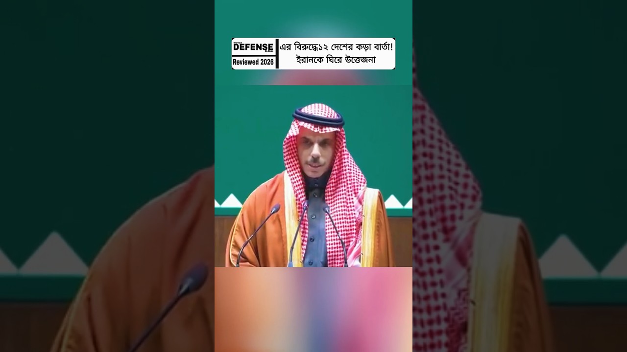 Rising Tensions in the Middle East: 12 Nations Send Strong Message to Iran #shorts #breakingnews