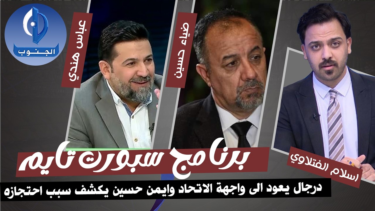 درجال يعود الى واجهة الاتحاد وايمن حسين يكشف سبب احتجازه في امريكا قبل كاس العالم