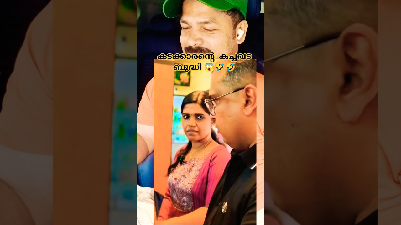 കടക്കാരന്റെ  കച്ചവട ബുദ്ധി 😱🤣🤣