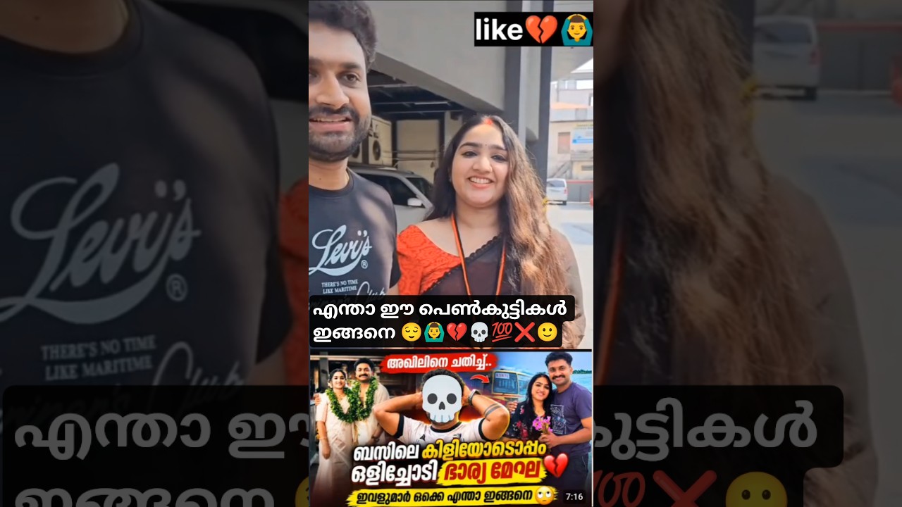 എന്താ ഈ പെൺകുട്ടികൾ ഇങ്ങനെ💀You tuber akhil nrd wife megha olichottam realitycheck #akhilnrdwifemegha