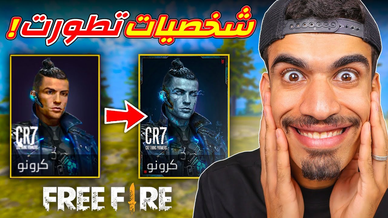 شخصيات فري فاير تغيرت للابد !!