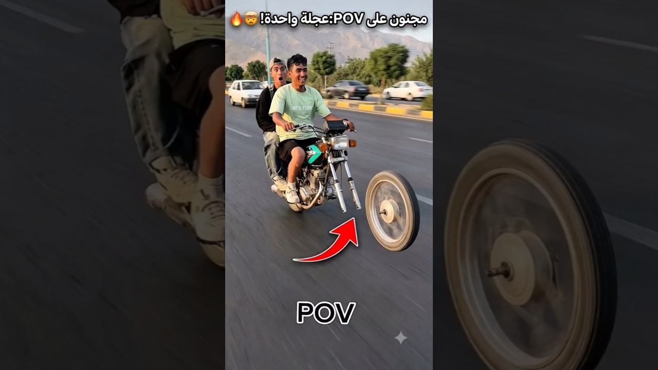 موتوسيكل مجنون 🏍️😂