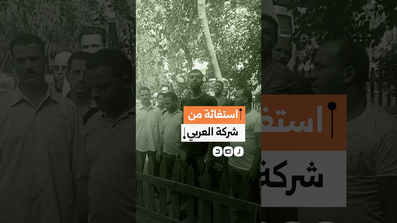 استغاثة عمال من شركة العربي للبلاستيك في محافظة الشرقية