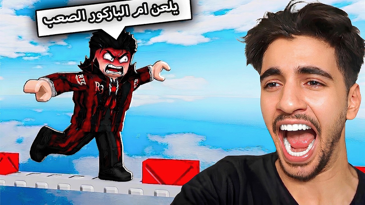 جربت اختم أصعب ماب في لعبة روبلوكس وكسرت الكيبورد 😡