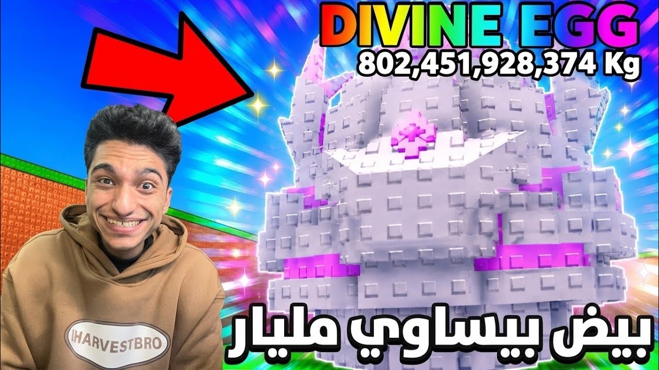 عبده ماندو بقي واحد من اقوي الاعبين في لعبه سرقه بيضه التنين ومعايه بيض اسطوري🔥 🤑 | roblox