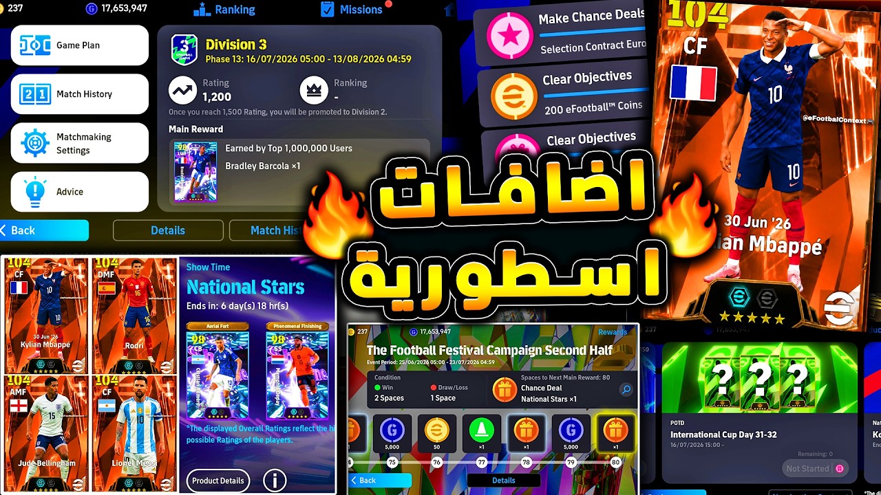 بكج كأس العالم الاسطوري القادم واحداث 🔥🤯 شرح اضافات اليوم والاثنين القادم 😱|efootball 2026