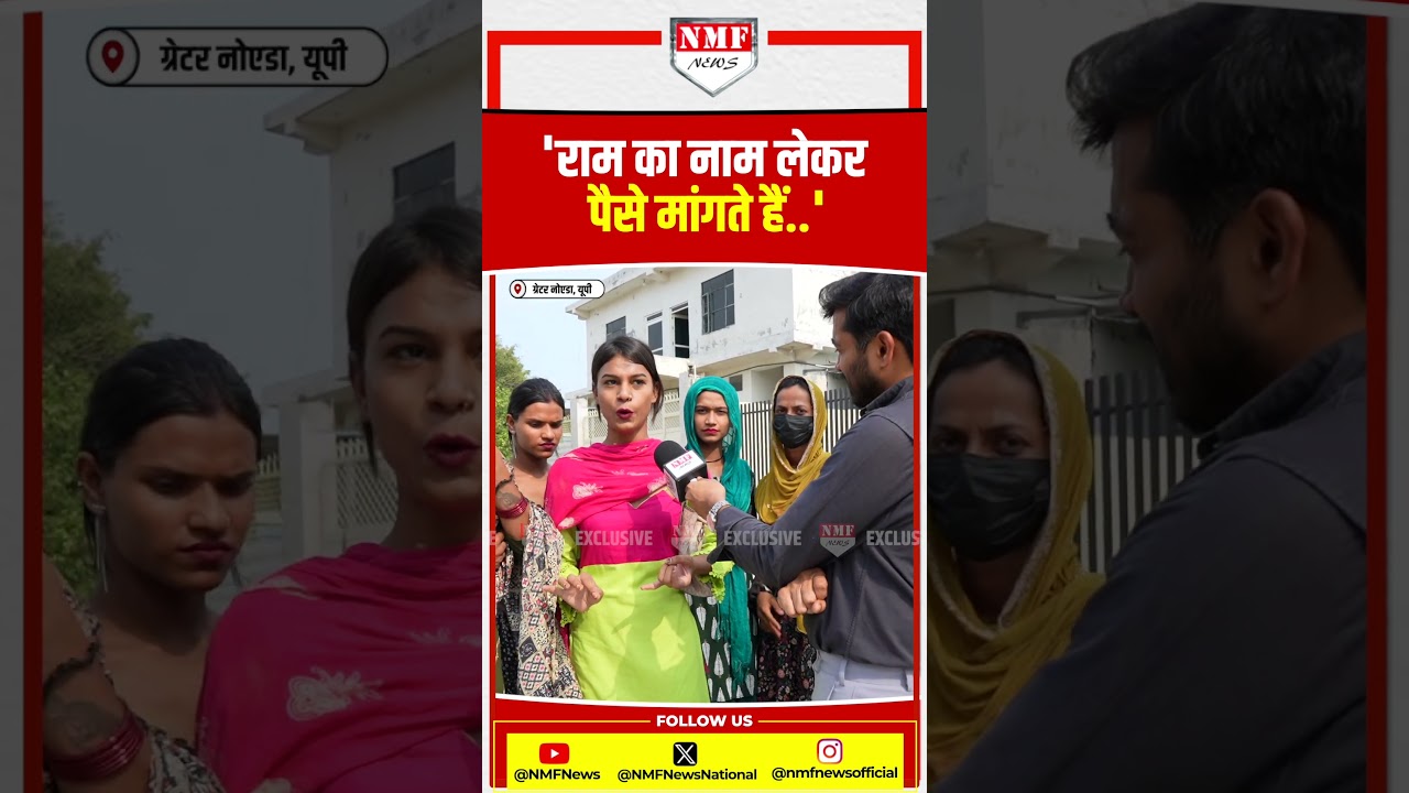 'राम का नाम लेकर पैसे मांगते हैं..'