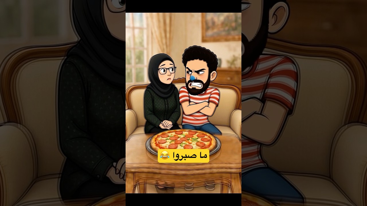 البنت والبيتزا فيديو مضحك جدا 😂🍕 نهاية غير متوقعة #shorts