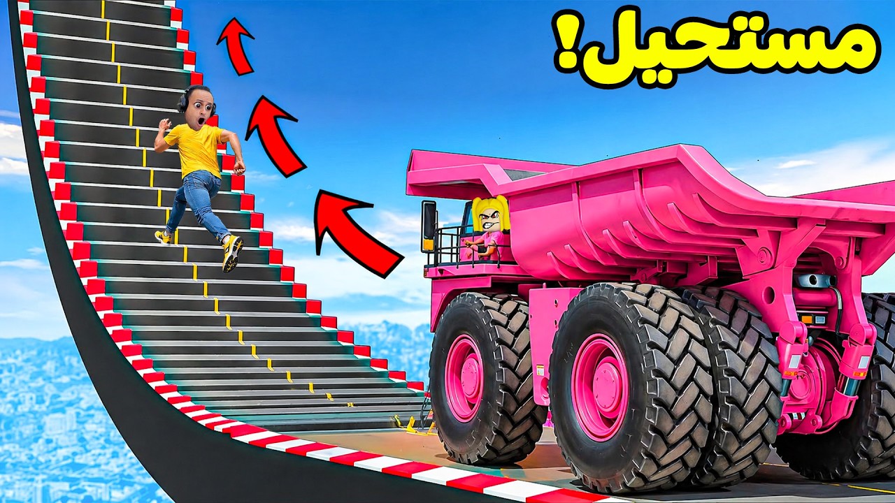 تحدي مين يوصل القمه الاول | GTA V !! 😭🏃‍♂️