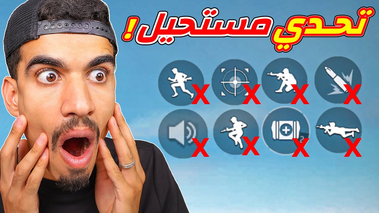 تحدي ممنوع كل شيء !!