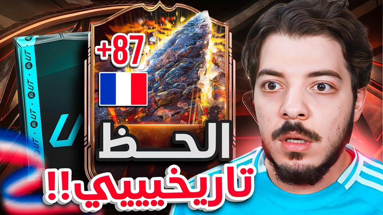 الحظ انفجر من جوائز الفوت😭🔥🔥 ..! الطريق للعالمية#7 - FC 26