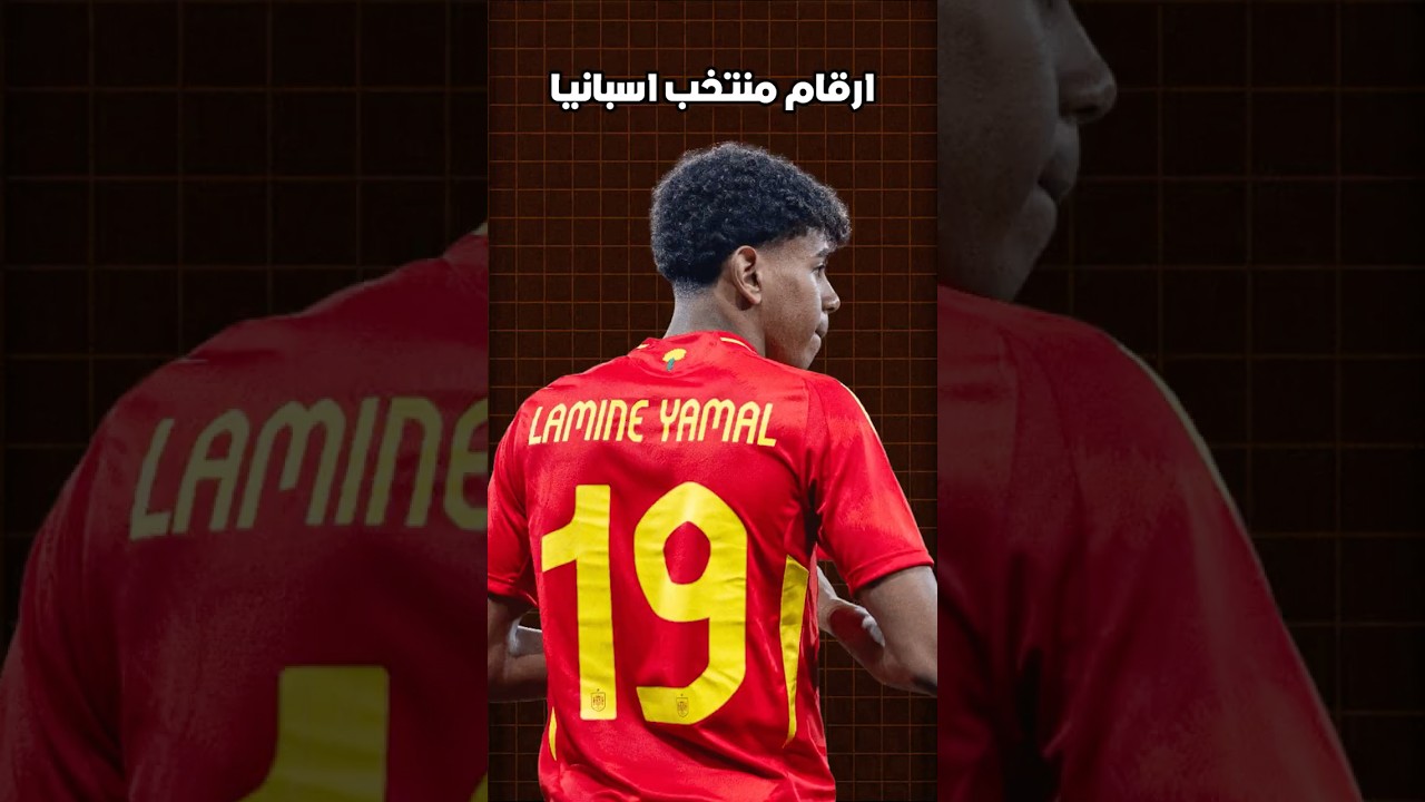 لاعب إسبانيا الجديد رقم 10 بدلاً من لامين يامال في كأس العالم يُشكّل تهديداً حقيقياً 😭💀