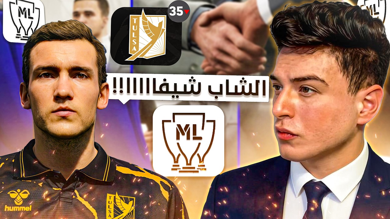 الماستر ليج #2 🔥 قربنا نهبط! 😭💔 شيفا لازم ينقذ الفريق … النهاية صدمة | eFootball 2026