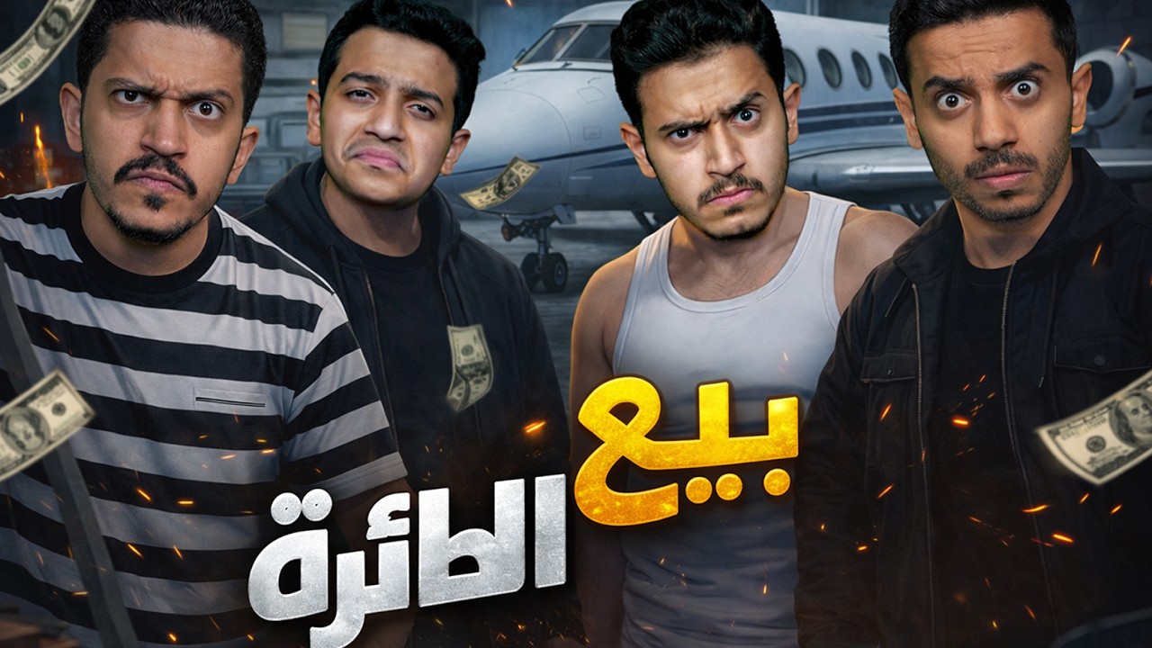 بث قراند الحياة الواقعية ( العصابة في خطر ) !!