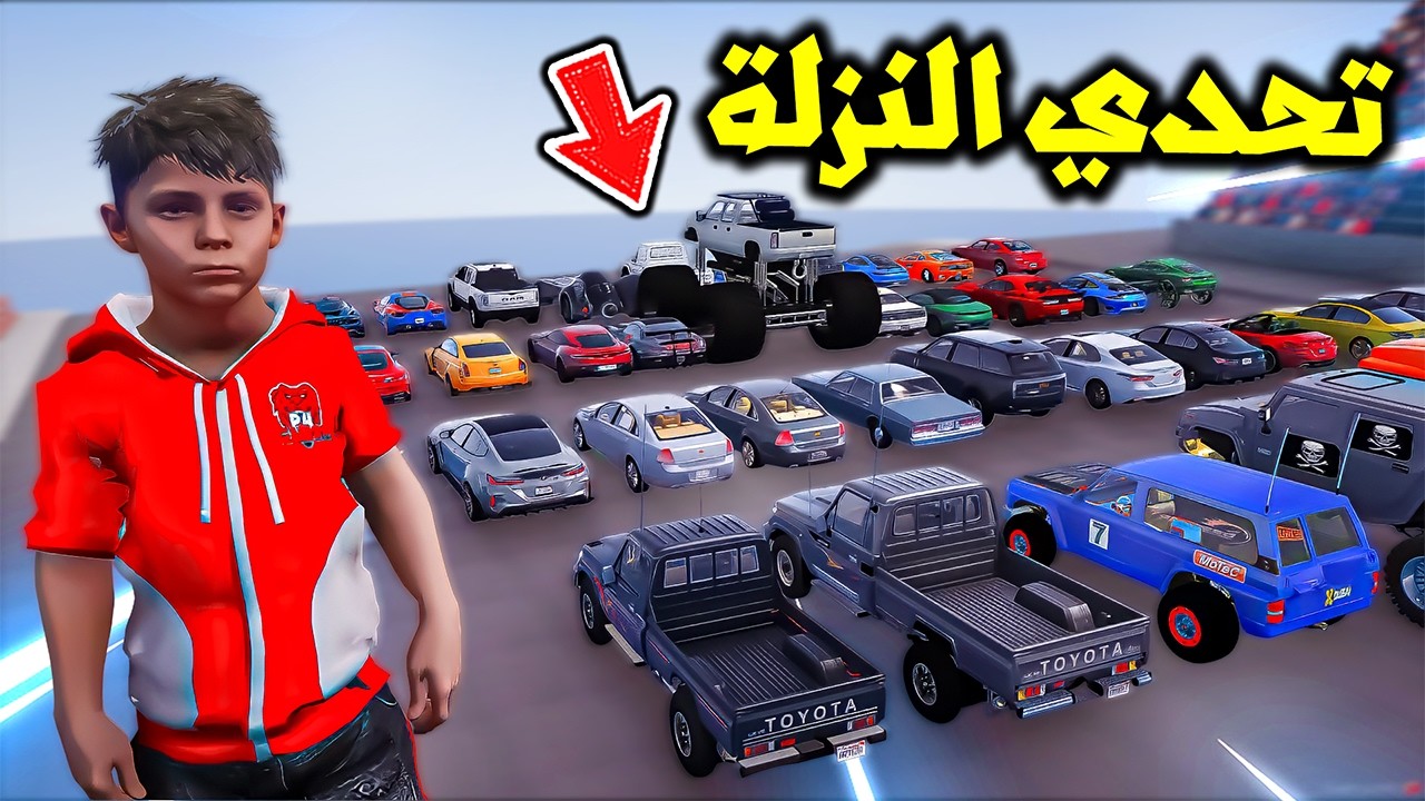 تحدي النزلة في كل انواع السيارات الاسطورية😱🔥!! | فلم قراند