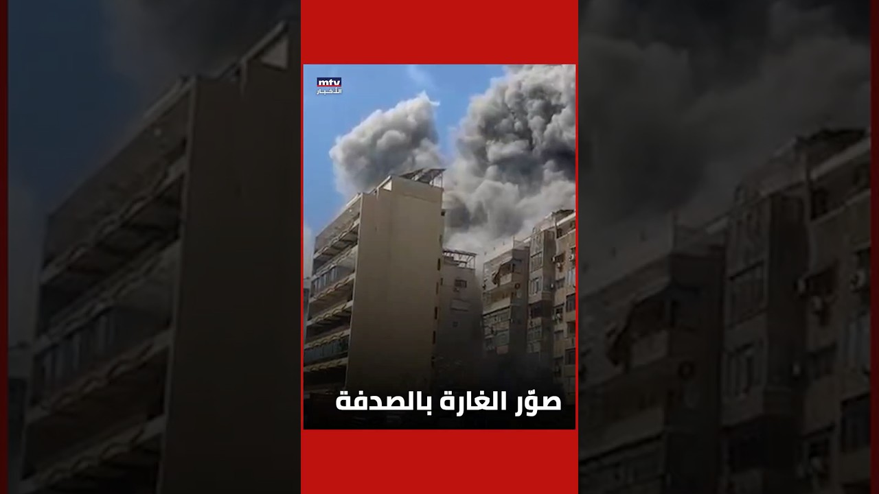 مواطن كان على دراجته النارية صوّر لحظة شنّ إحدى الغارات الإسرائيلية في بيروت