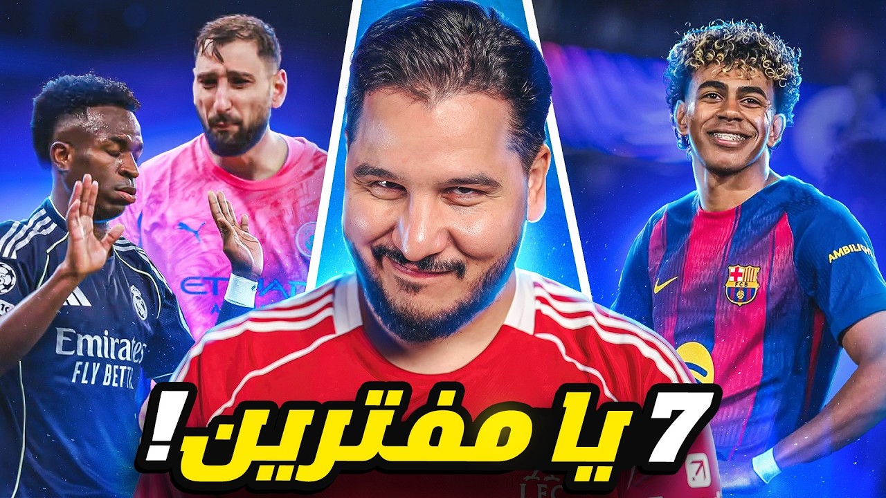 لا تستفز هجوم برشلونة وإلا 💣 والريال من يوقفه الآن ؟ والبايرن فاز 10 وتشيلسي أكل 8 ⚰️