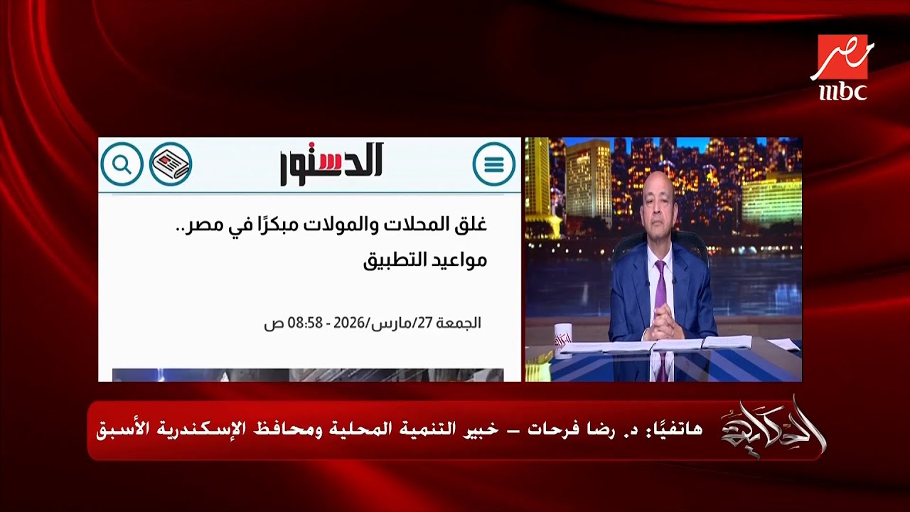 الحكاية | تفاصيل وأسباب غلق المحال التجارية الساعة ٩ مساء.. اعرف ايه المجالات المستثناة