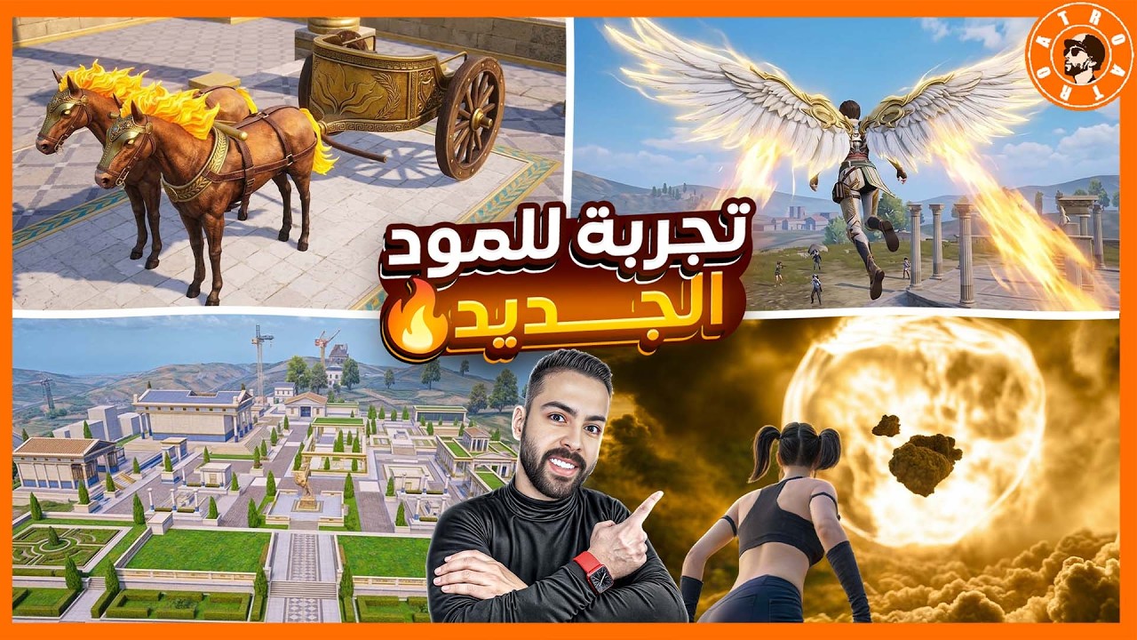 جربت مود الجديد القادم قريبا  #ببجي_موبايل #ببجي #pubgmobile