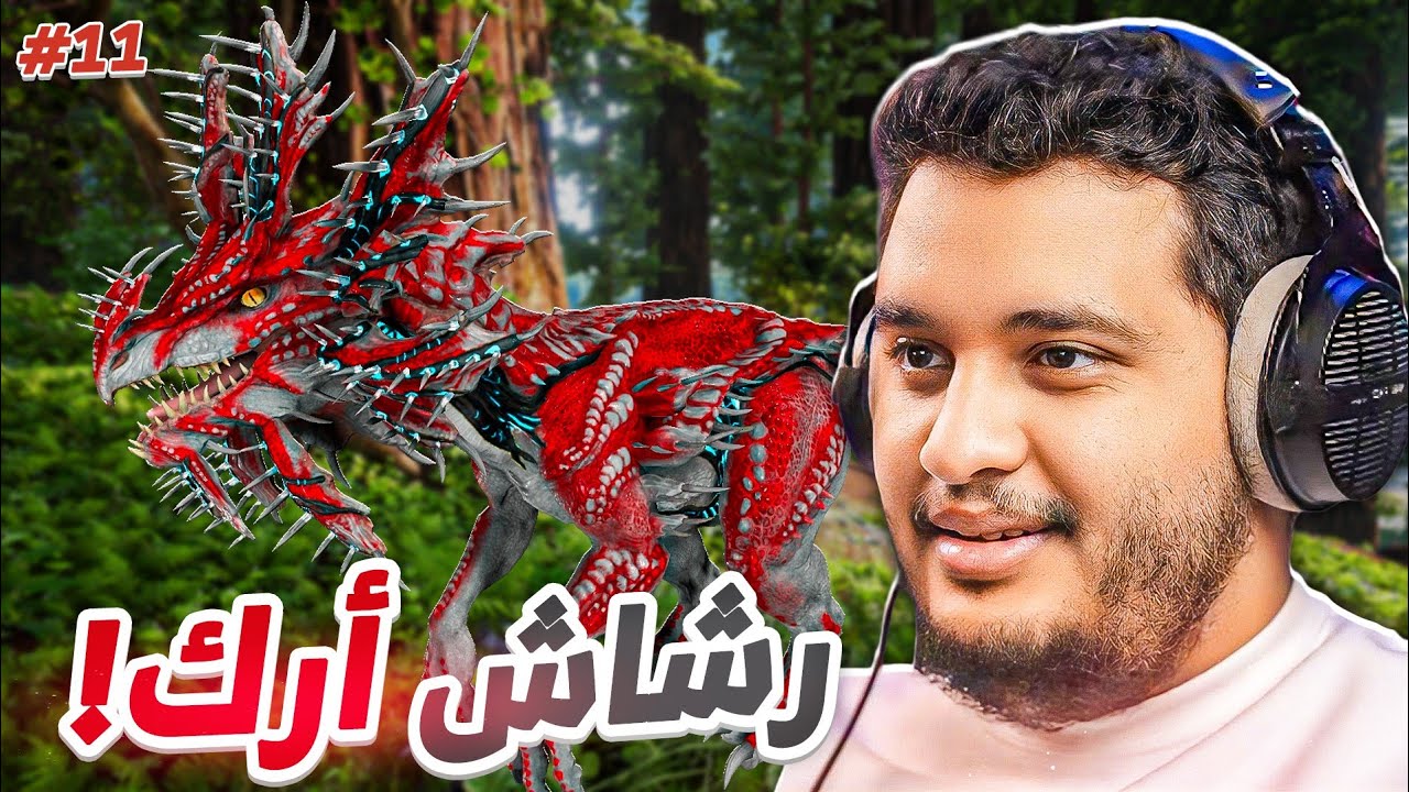 آرك فالكونز | اقوى ديناصور #11