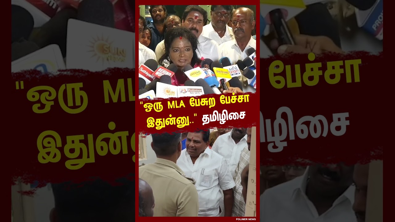 " ஒரு எம்எல்ஏ பேசுற பேச்சா இதுன்னு நீதிமன்றம் கேட்டு இருக்கு.. வாய்க்கு வந்ததை பேசுனா...