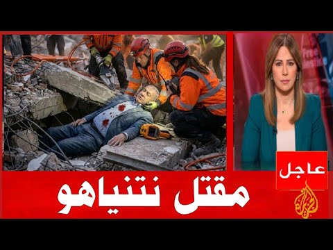 الف مبروك نهاية نتنياهو بيان رسمي من ايران عن مصير نتنياهو