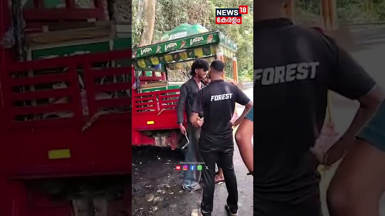 നാടുകാണി ചുരത്തിൽ ഐസക്രീം വിൽപ്പന തടഞ്ഞു; വനപാലകർക്ക് നേരെ ജാക്കി ലിവറുമായി യുവാവിന്റെ ഭീഷണി