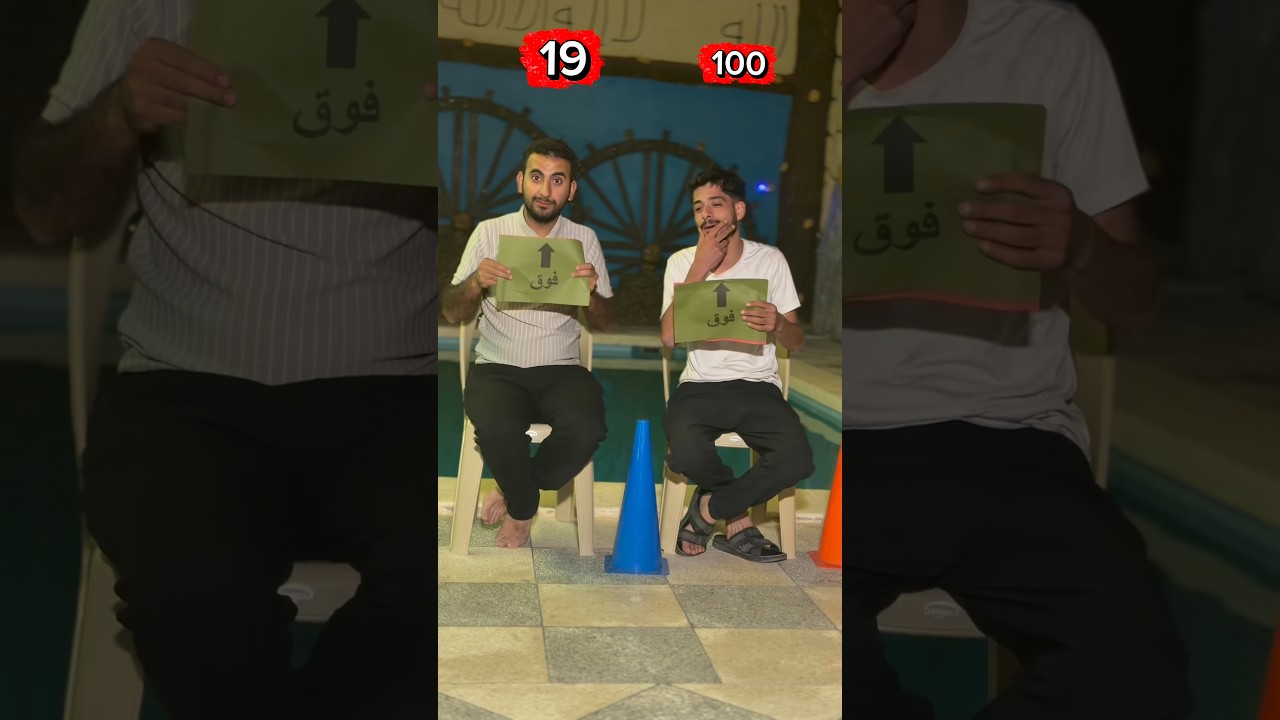 تحدي نارر🤓🔥الرقم يلي براسك🔥😱ضحك بلا حدود😂😤#shorts