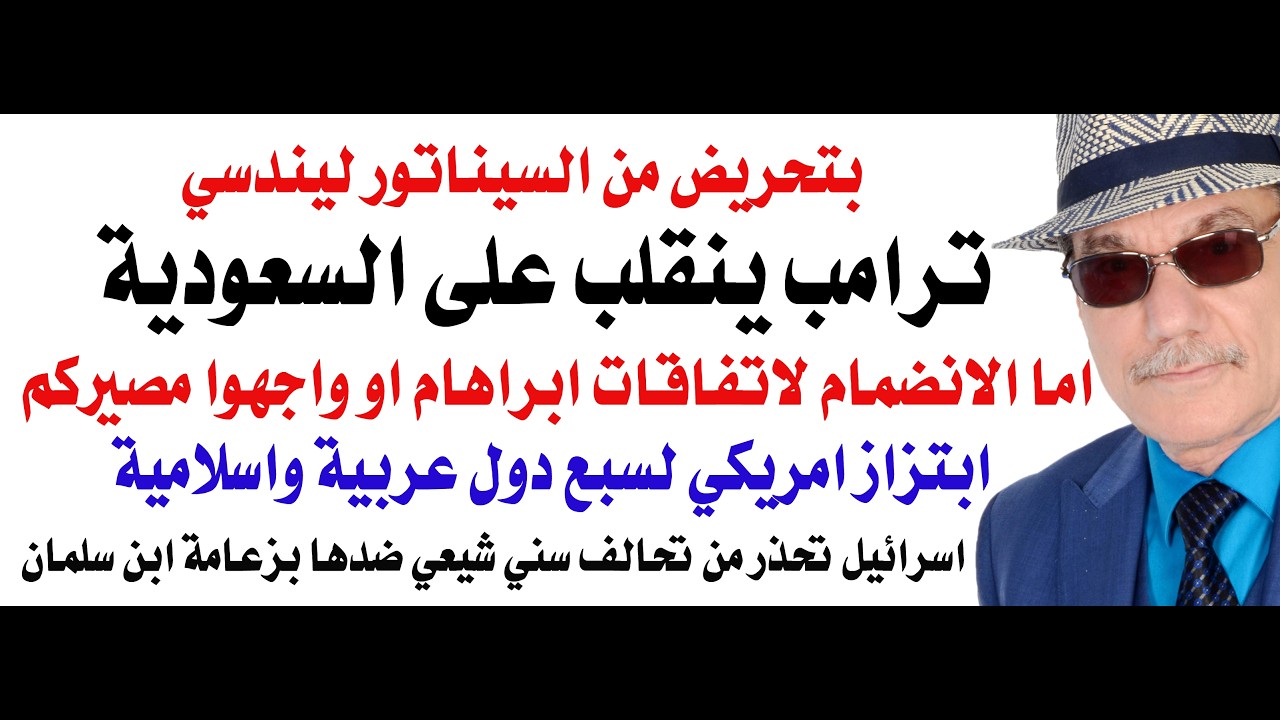 د.أسامة فوزي # 5174 - ترامب يهدد السعودية وابن سلمان يرفض التهديد وحلف سني شيعي يتمخض عن المواجهة
