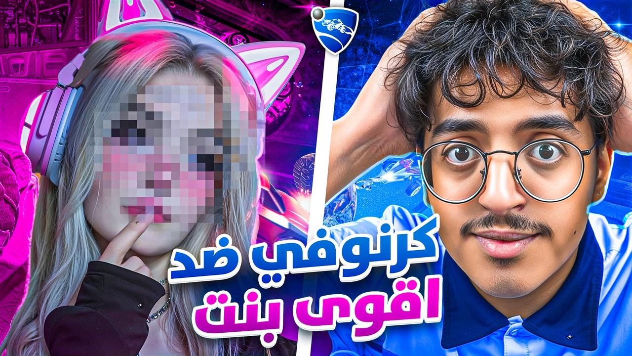 روكـيـت لـيـق | بنت دعستني قدام البث وجاها الرد👩🏻💖🤯