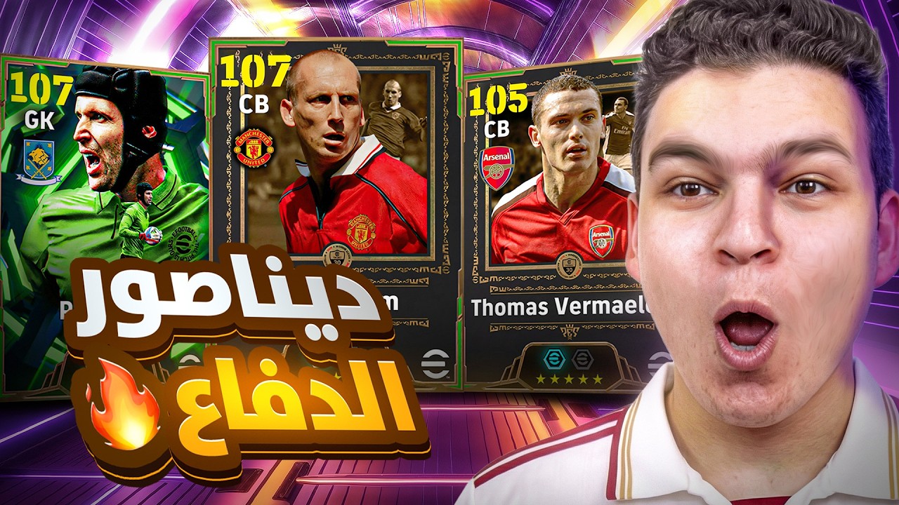 البحث عن اشرس مدافع ستام 107💥🤯عوده بيتر تشيك 107 اعظم حارس في التاريخ ..😱!!