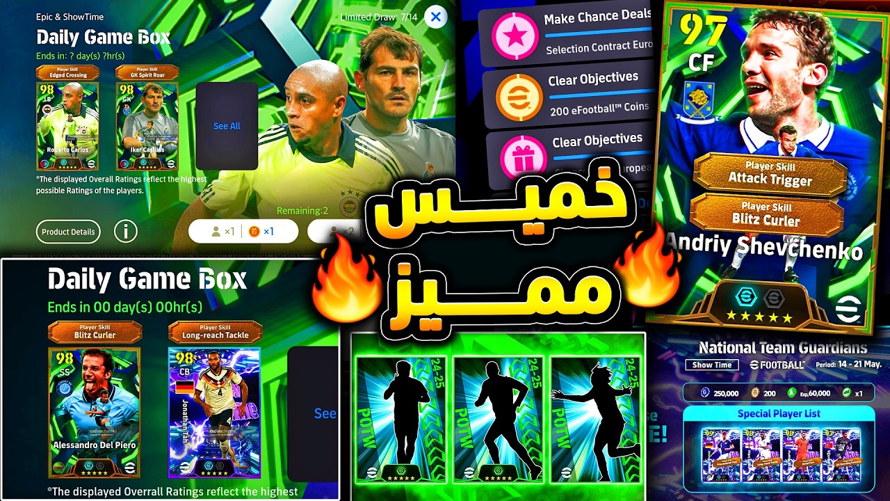 بكج كامل مجاني ومكأفات جديدة قادمة 🔥🤯 ديلي جيم ونجوم اسبوع يوم الخميس !!😱|efootball 2026