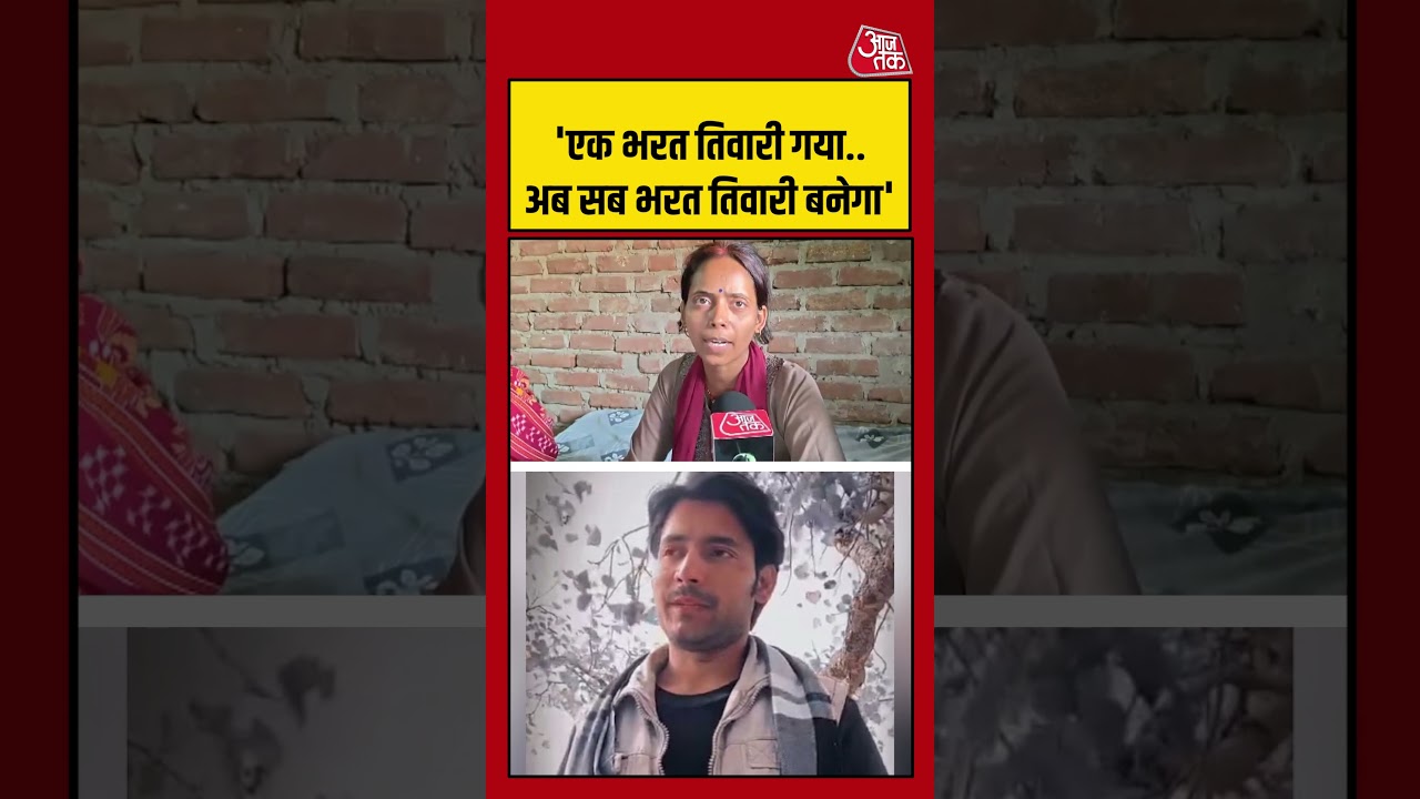 Bharat Tiwari Encounter: 'एक भरत तिवारी गया..अब सब भरत तिवारी बनेगा' | #bharattiwari #viralvideo