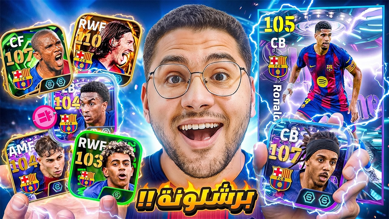 ثلاثي برشلونة الجديد في فريقي !! 🤯🔥 كونت التشكيلة التاريخية لبرشلونة 😍☠️ || eFootball 26