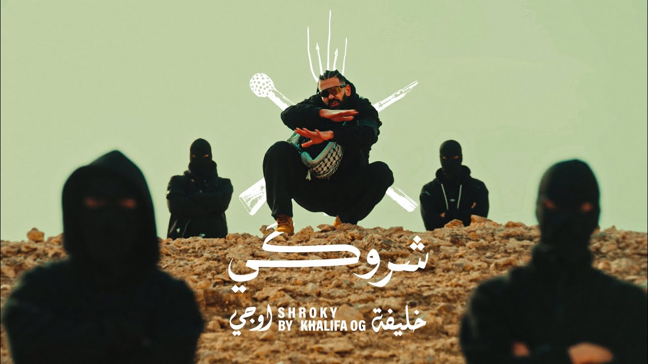 KHALIFA OG - SHROKI | خليفة او جي -  شـــروكي (Official  Music video)