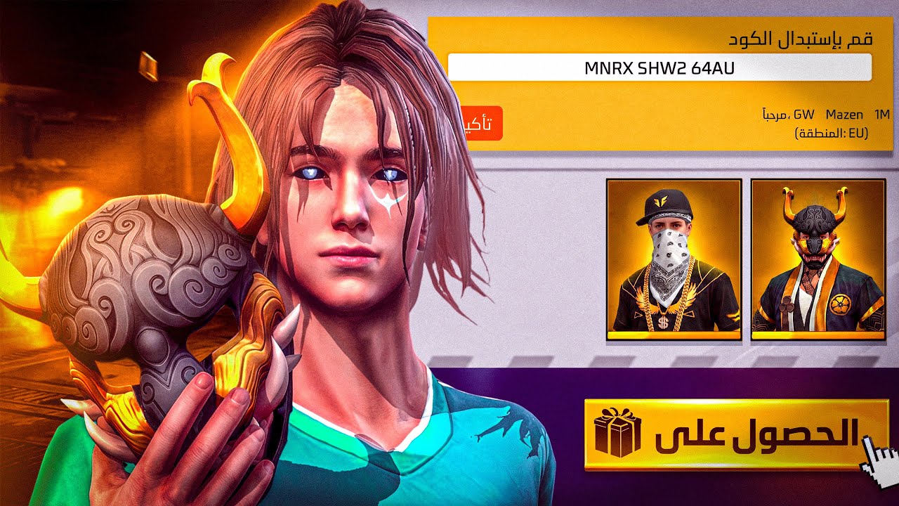 استخدمت اكواد الشراكة في السيرفر الأوروبي... النتيجة صدمتني 😱 !!