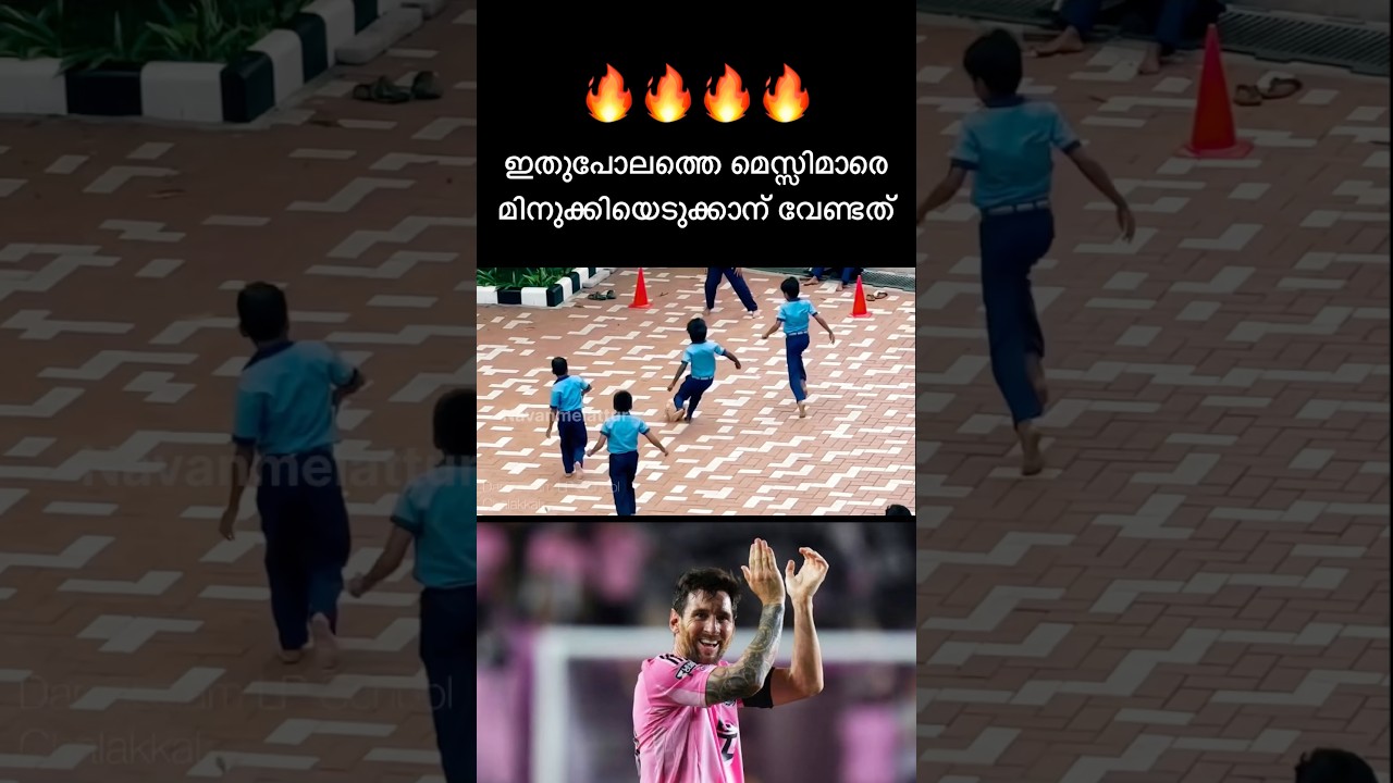 മെസ്സിമാരെ നമ്മൾ ഇവിടുന്നുണ്ടാക്കും 👍👌 Football Lovers | Darussalam Lpschool Chalakkal | Shorts |