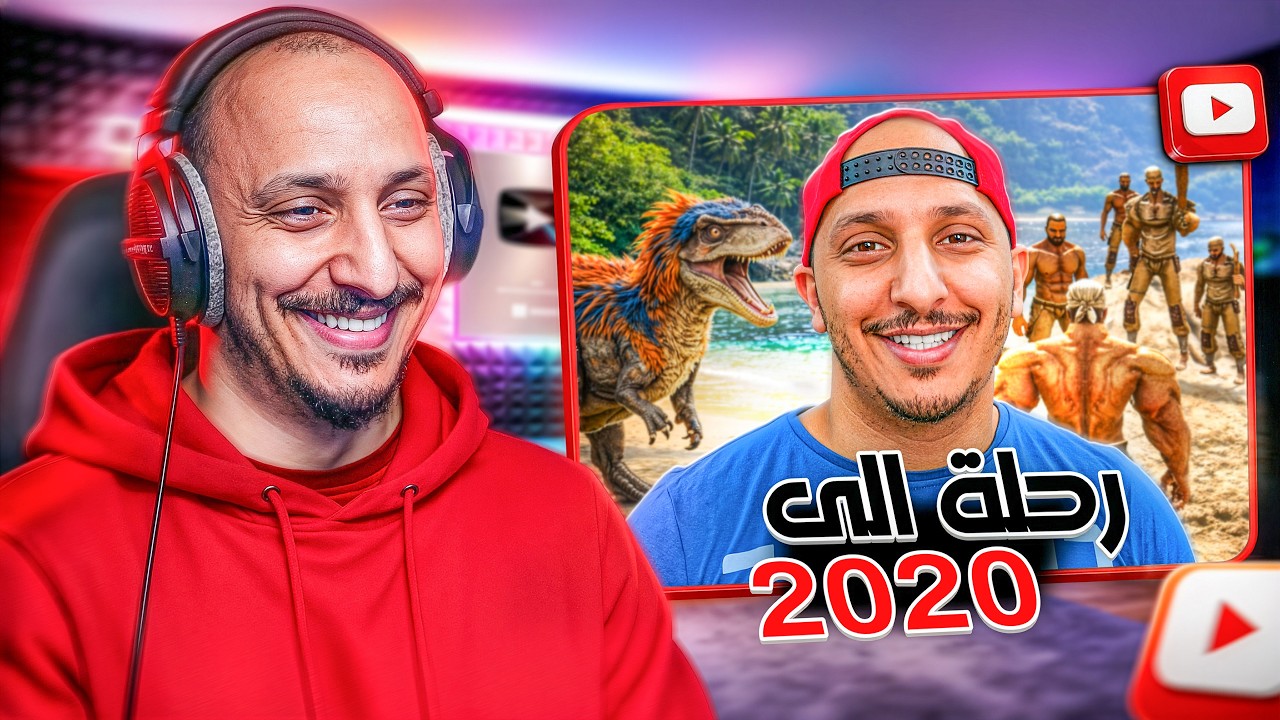 رجعت اشوف نفسي اول مالعبت ارك سيرفايفل