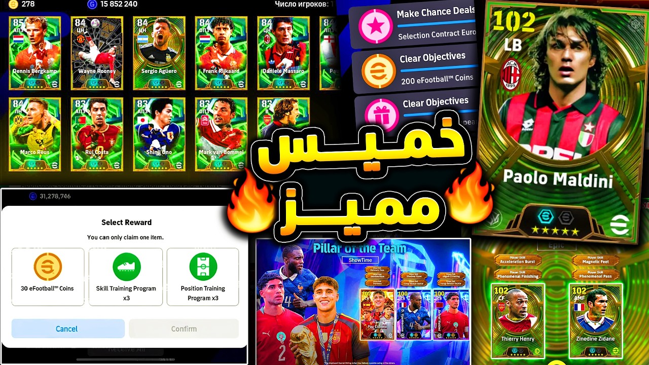 هدايا يومية مختلفة من كونامي لحد التحديث 🔥🤯 جميع اضافات واحداث يوم الخميس 😱|efootball 2026
