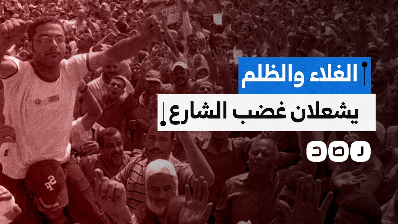 الغضب في الشارع يتصاعد.. عشرات الاحتجاجات بسبب الأجور والأسعار وتدهور المعيشة