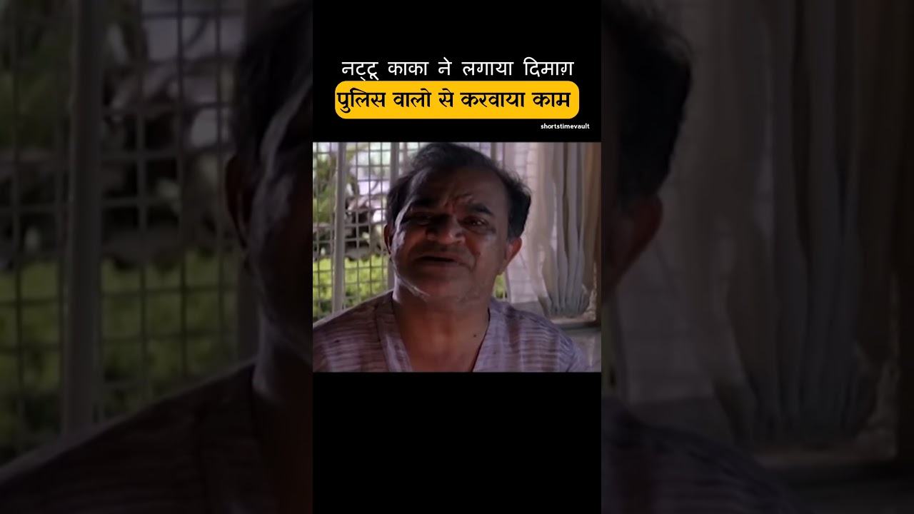 नट्टू काका ने लगाया गजब दिमाग़