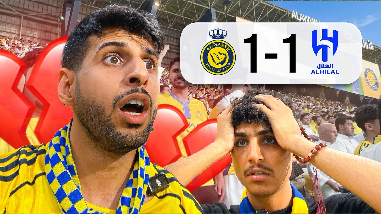 فلوق مباراة النصر ضد الهلال ( انجلطنا !!)