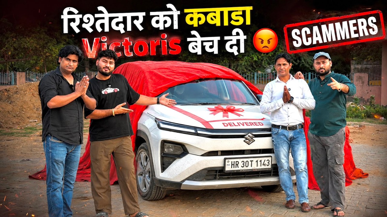 🥺 FINALLY DELIVERY de di 💸  रिश्तेदार को VICTORIS बेचकर चूना लगा दिया 😌