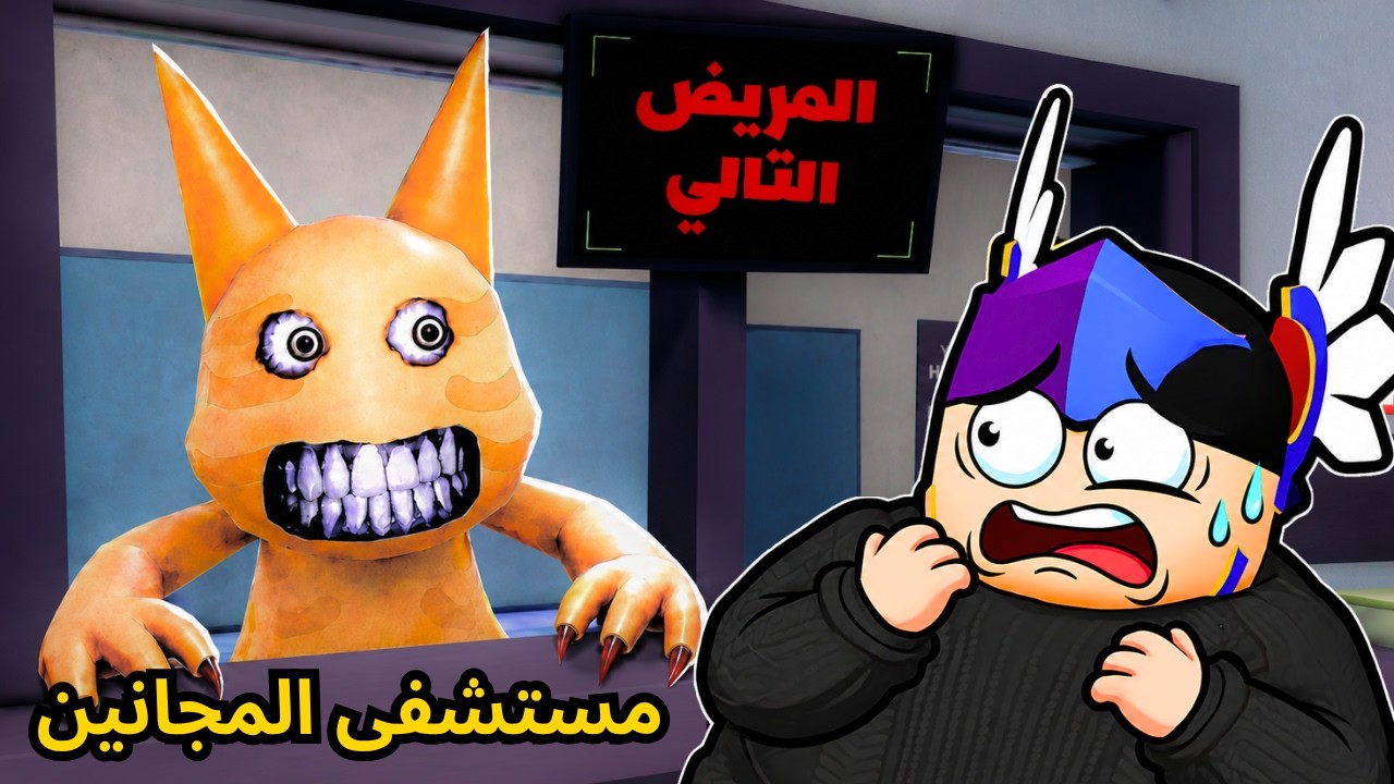 توظفت في مستشفى الحيوانات المجنونة… وندمت 😱 | Roblox Animal Hospital