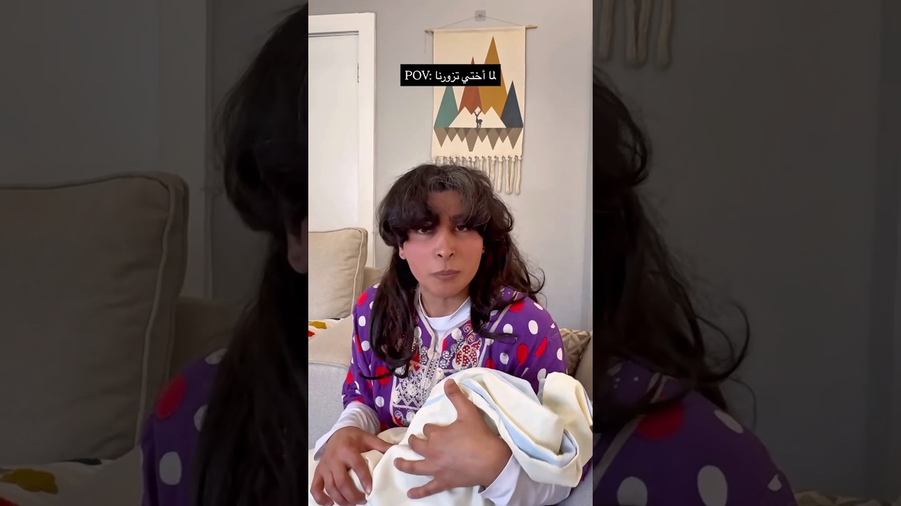 اختك لما تزور بيت اهلك😂💔 #اكسبلور #ضحك #funny #shorts #shortvideo #short